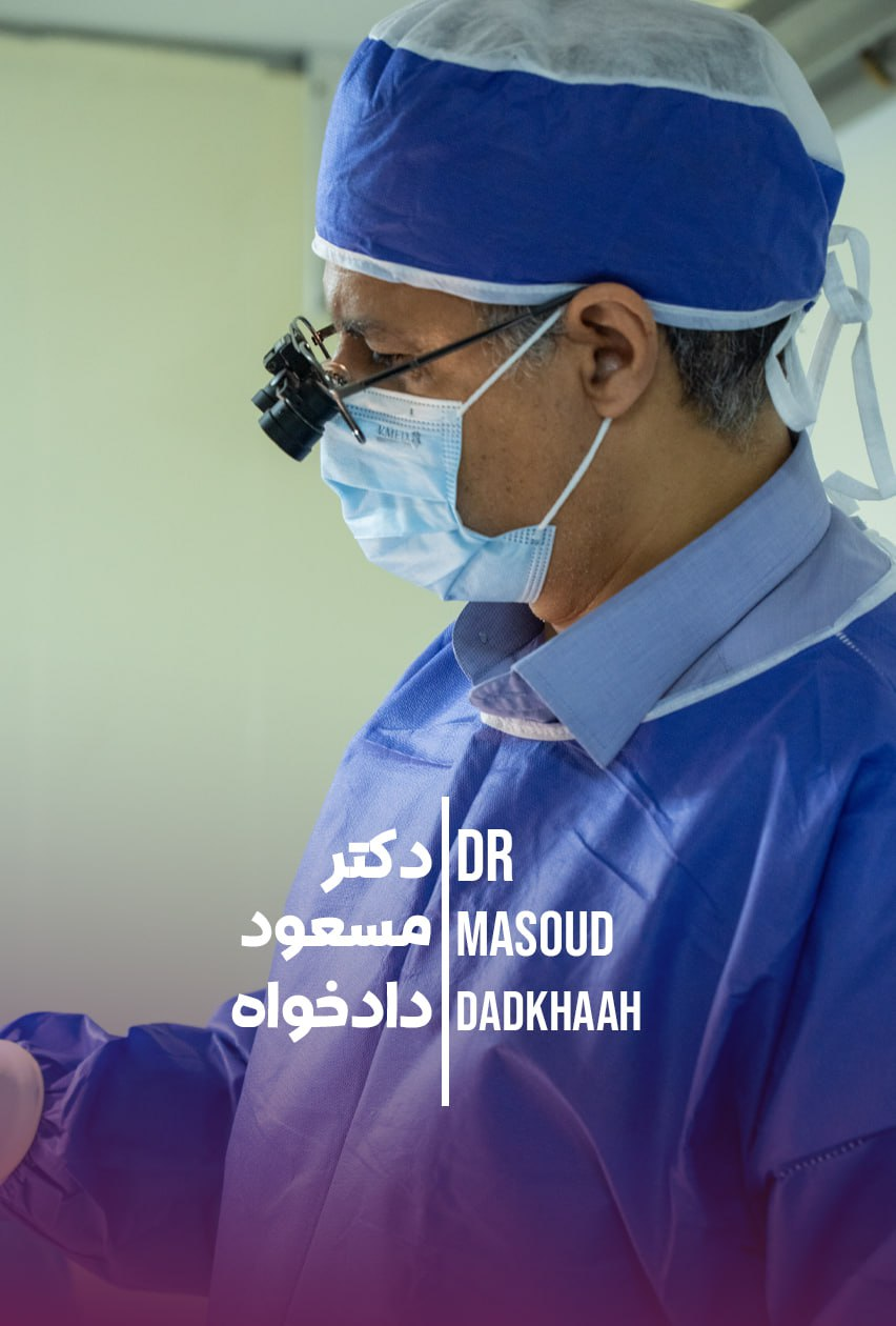 دکترسید مسعود دادخواه